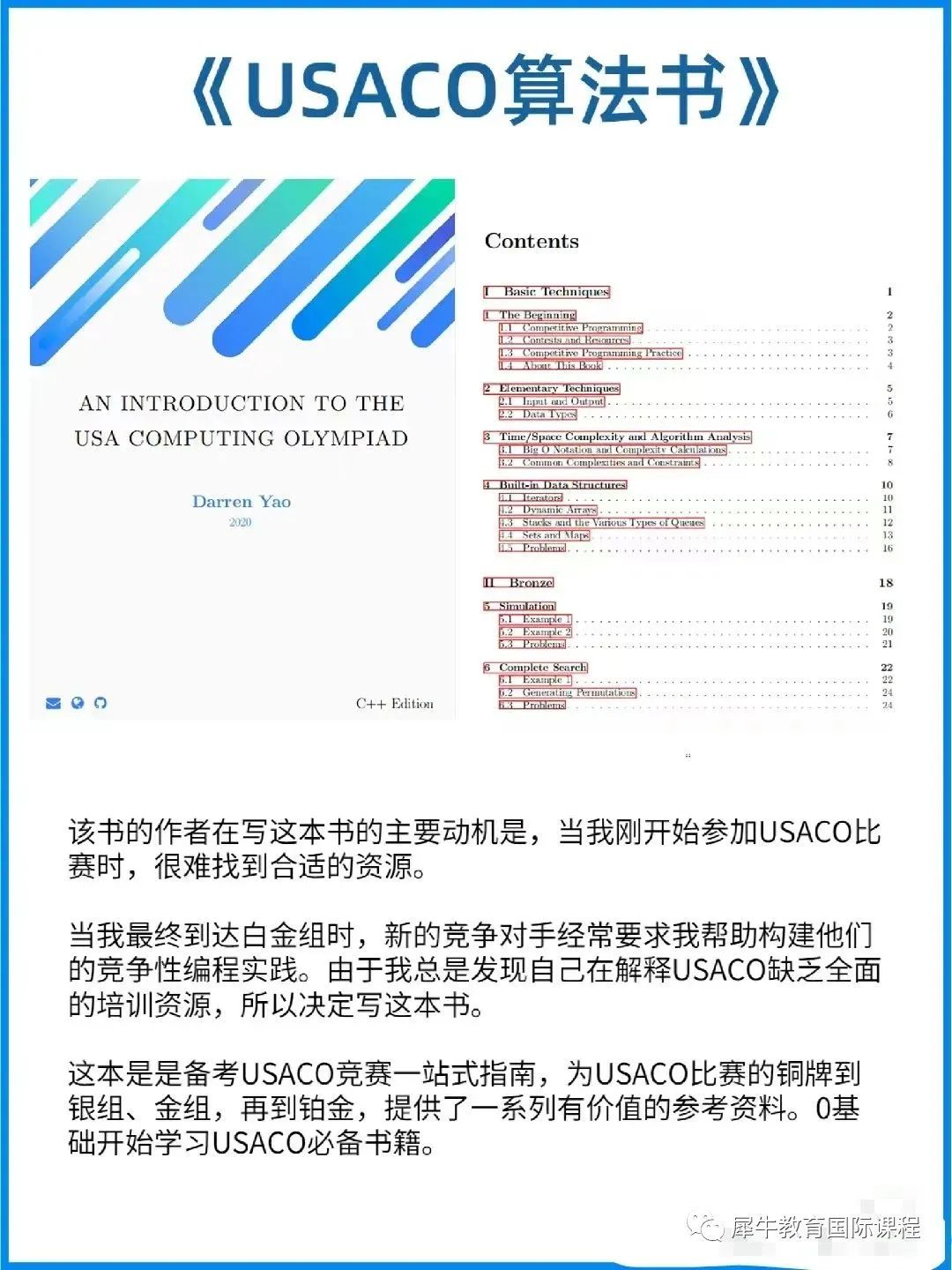 USACO计算机竞赛