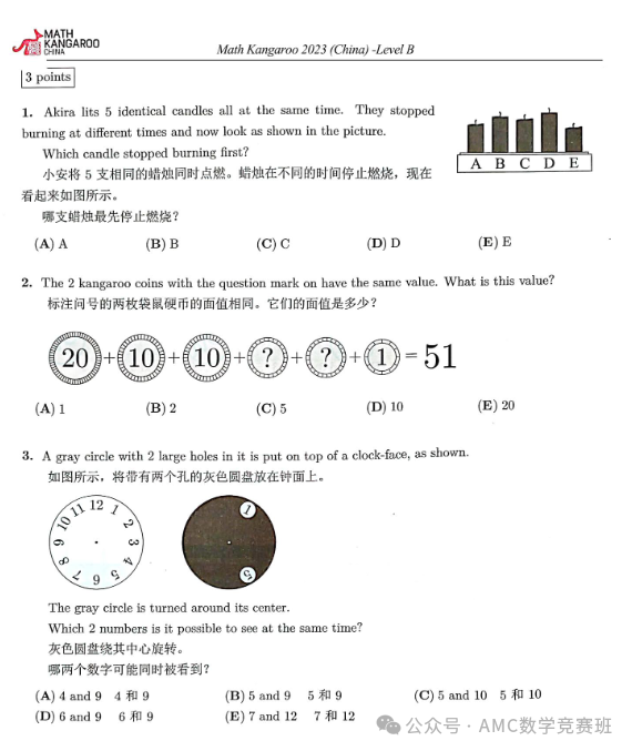 袋鼠数学竞赛