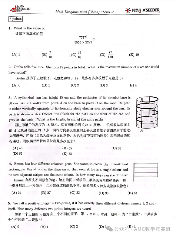 袋鼠数学竞赛