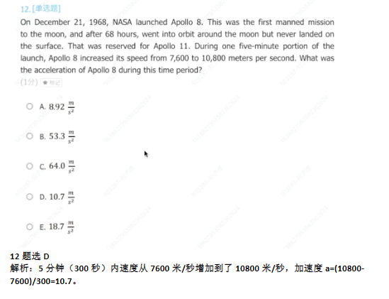物理碗竞赛