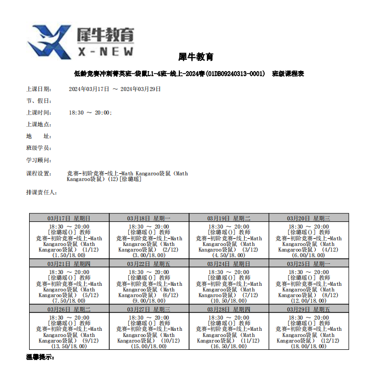 袋鼠竞赛课程