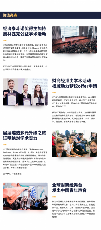 IEO竞赛