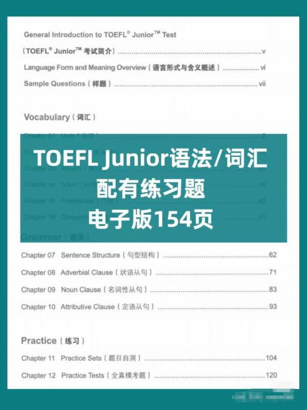 小托福