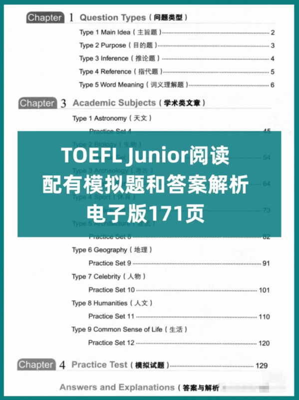 小托福