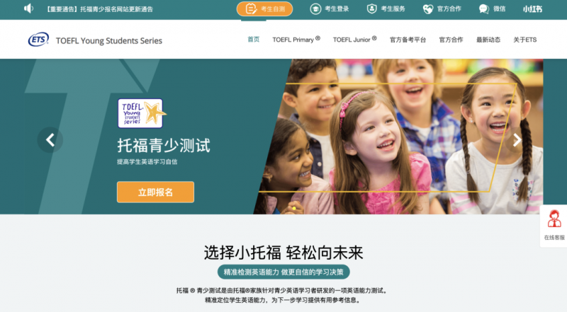 小托福（TOEFL Junior）