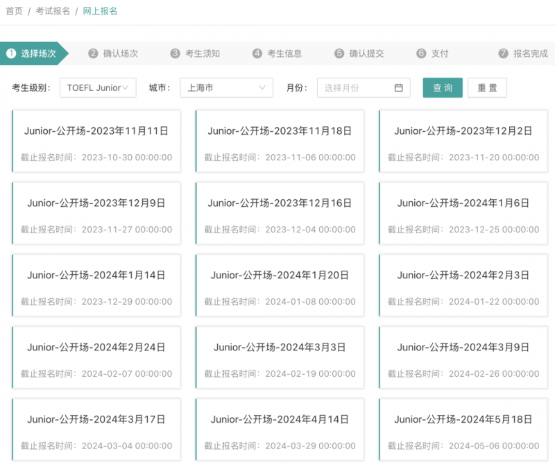 小托福（TOEFL Junior）