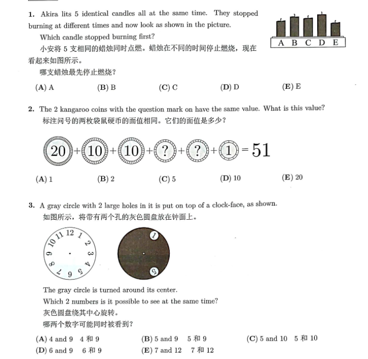 袋鼠数学竞赛