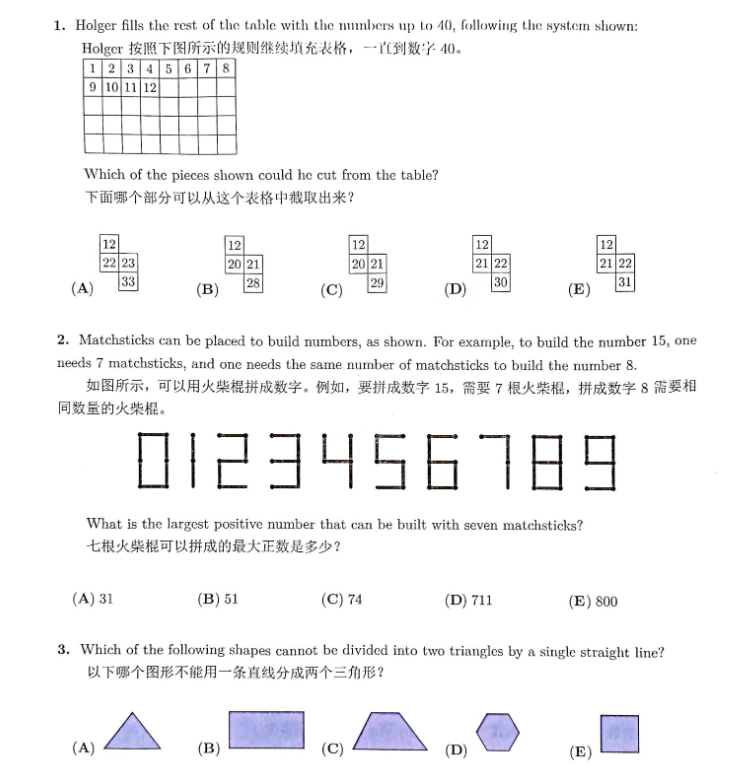 袋鼠数学竞赛