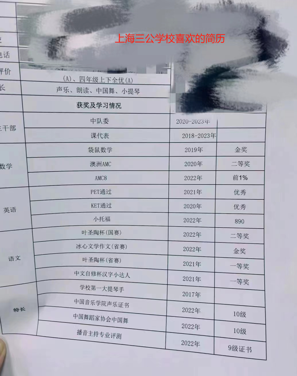 上海三公
