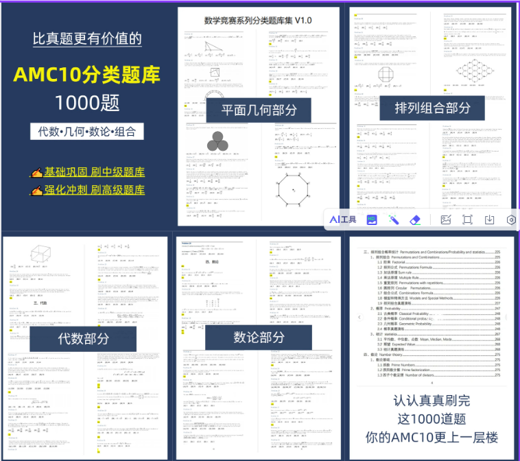 AMC10数学竞赛