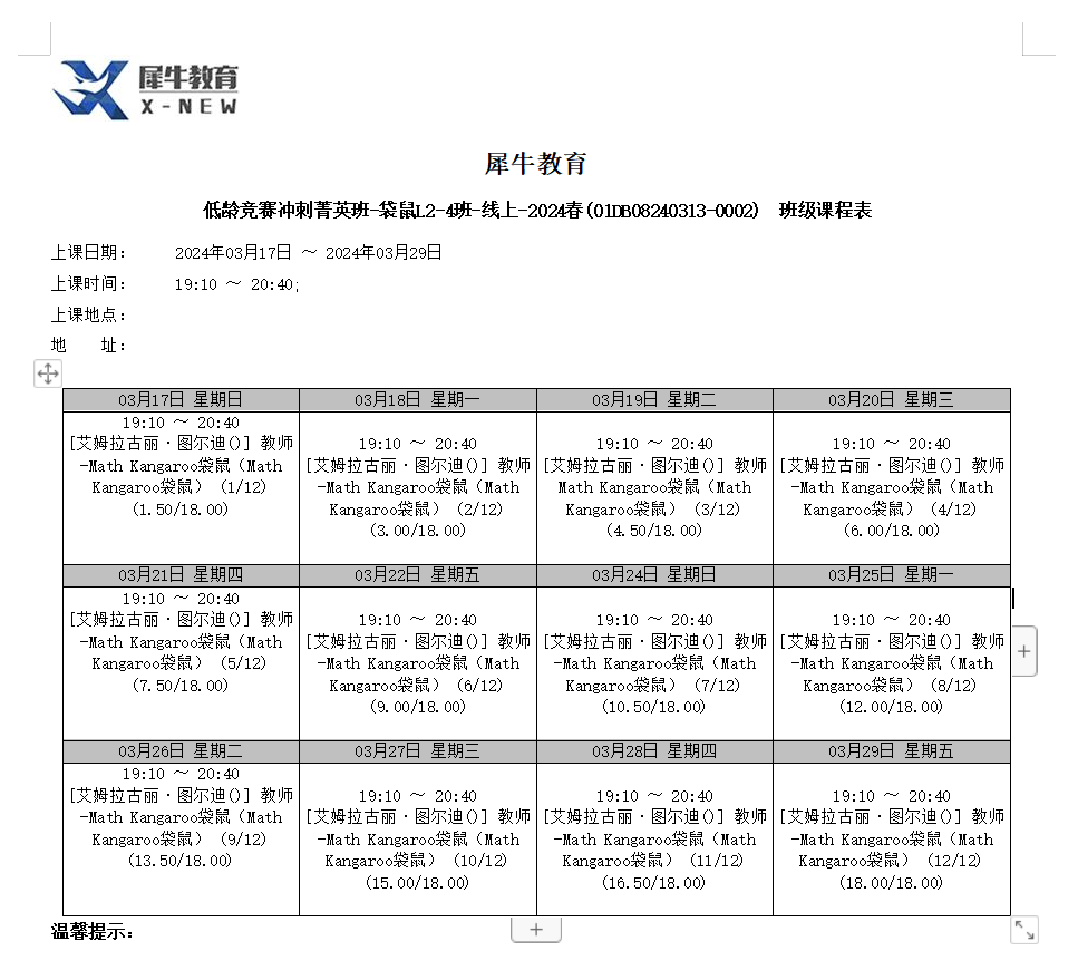 袋鼠数学竞赛