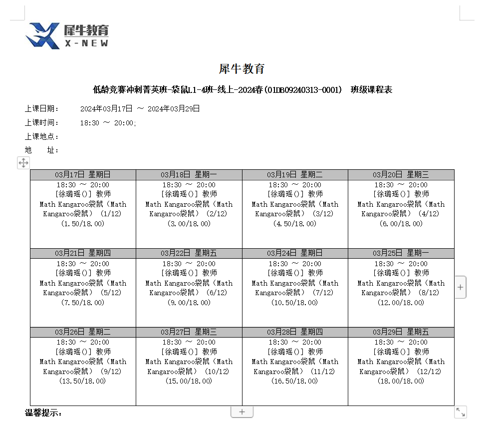 袋鼠数学竞赛