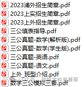 上海三公