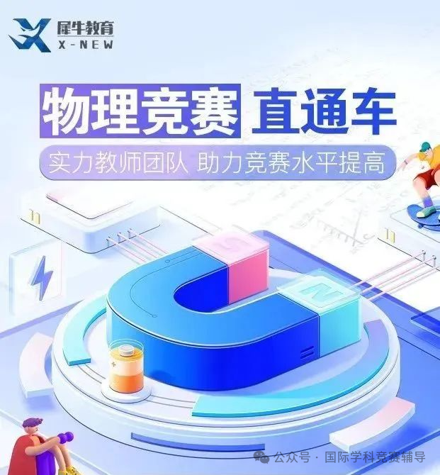 SIN物理竞赛