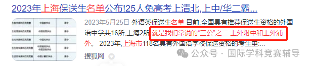 上海三公