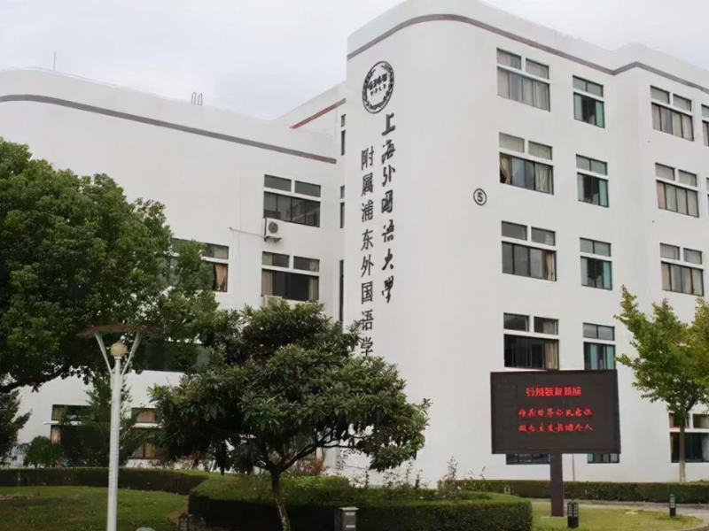 上海三公