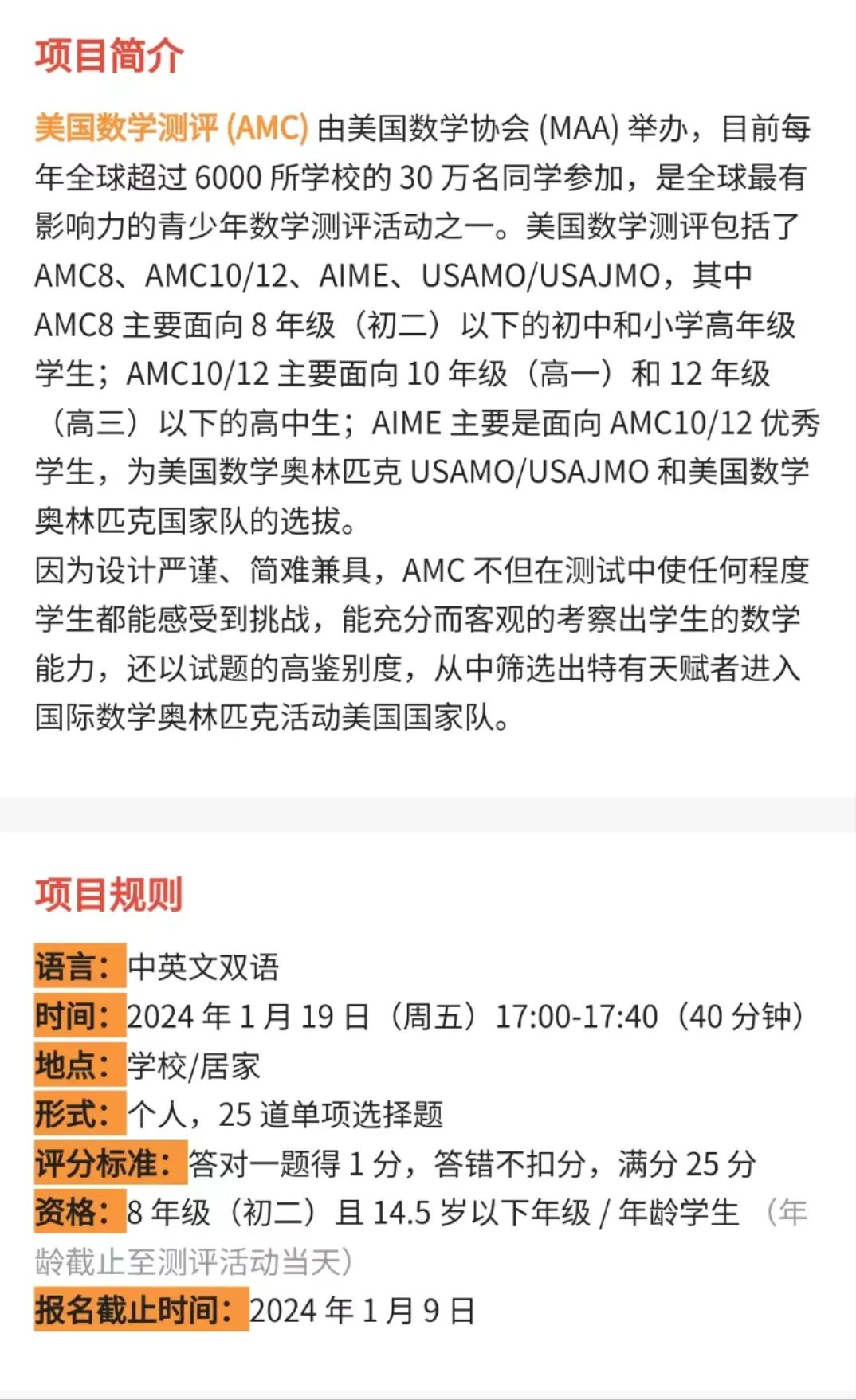 AMC8数学竞赛