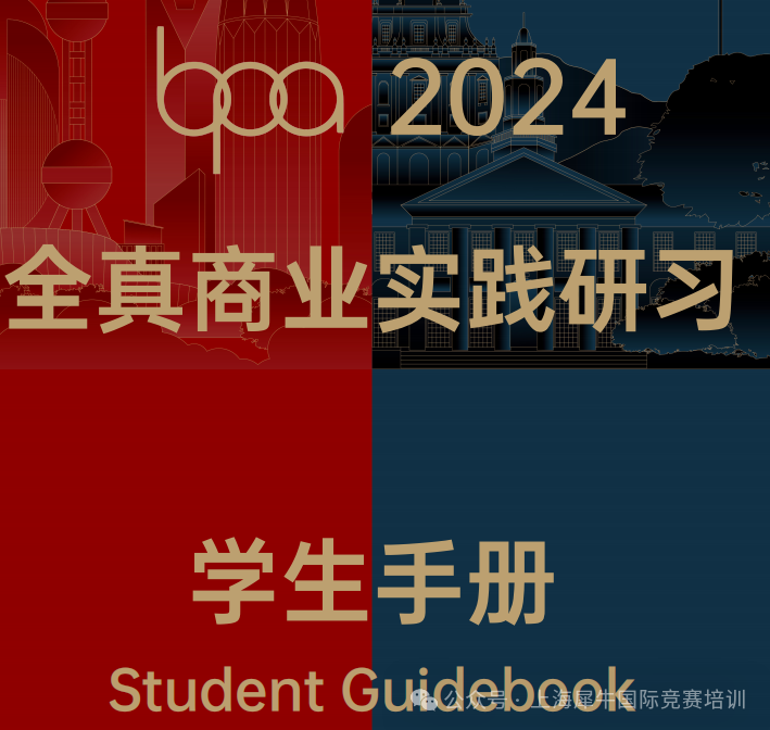 BPA商业挑战赛
