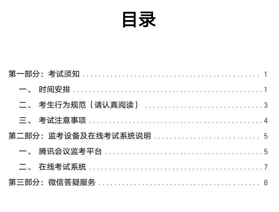 袋鼠数学竞赛