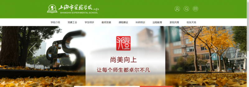 上海三公学校