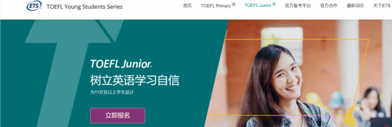 小托福考试