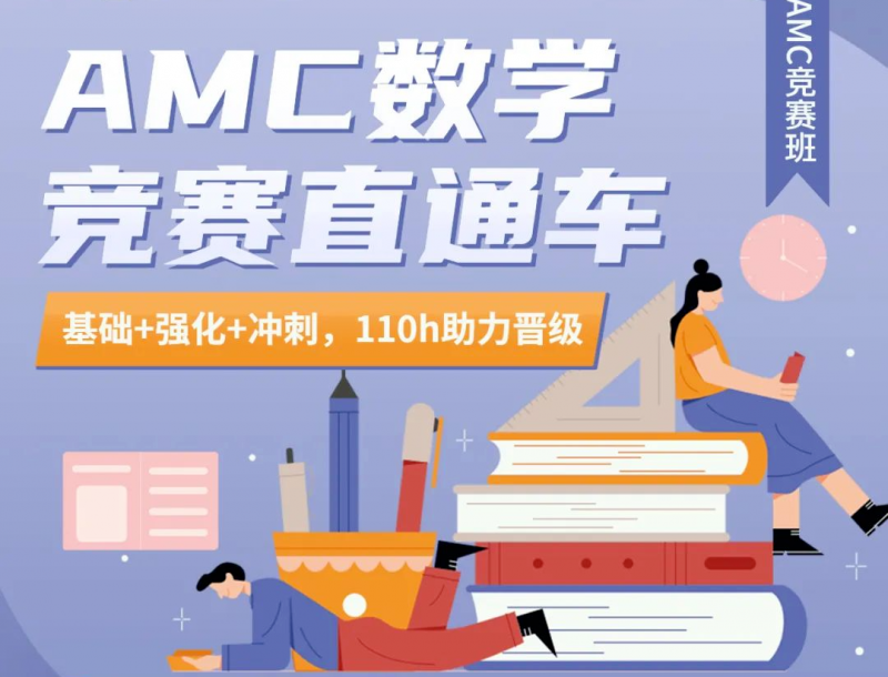 AMC10数学竞赛