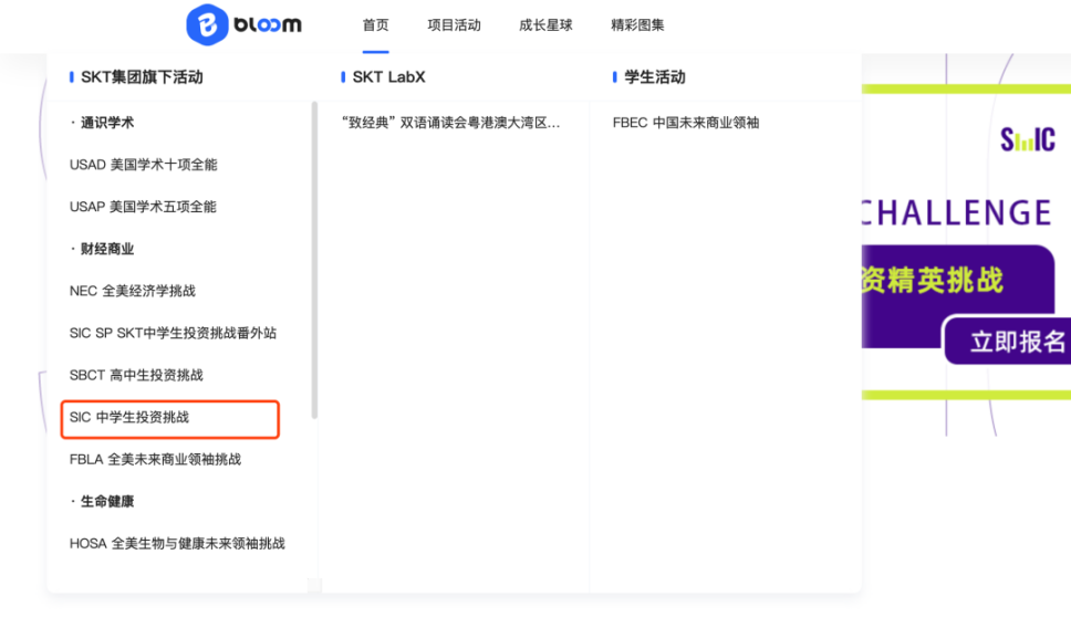 SIC中学生投资挑战赛