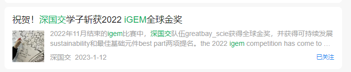 iGEM竞赛
