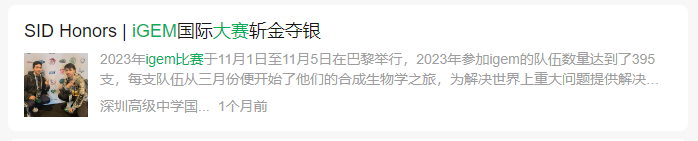 iGEM竞赛