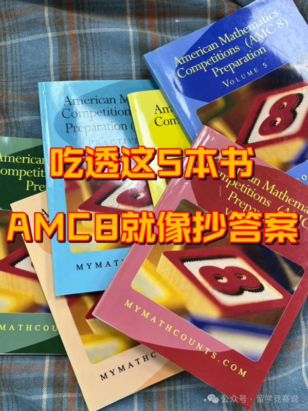 AMC8数学竞赛