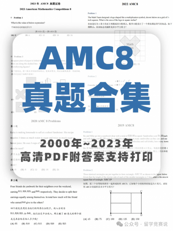 AMC8数学竞赛