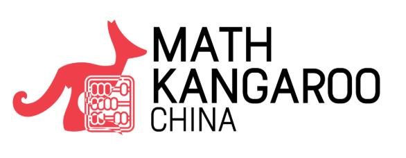 袋鼠数学竞赛