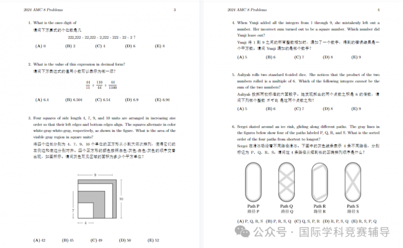 AMC8数学竞赛