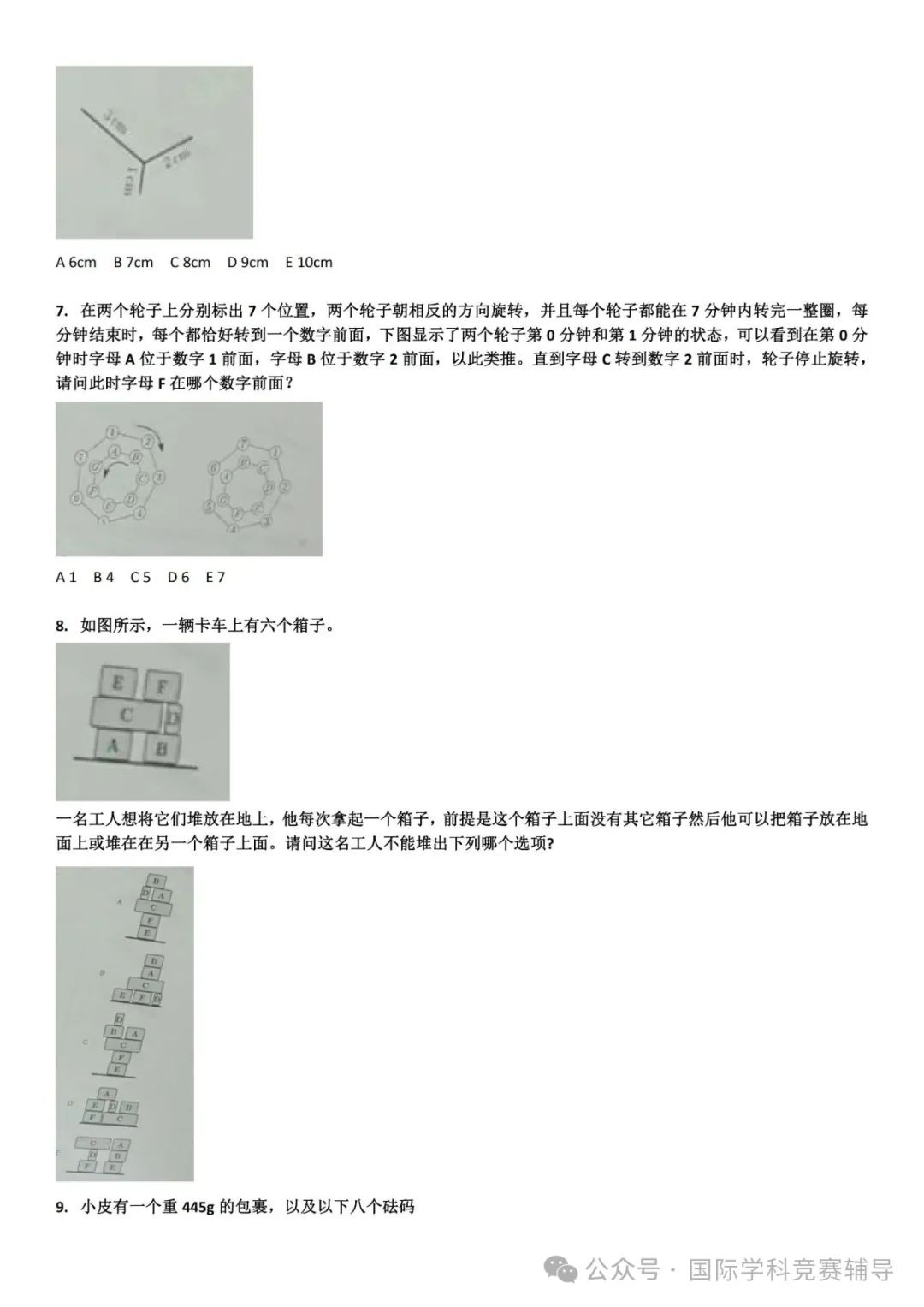 袋鼠数学竞赛