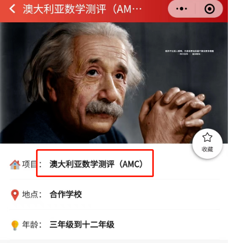 澳洲AMC竞赛