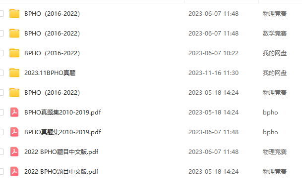 BPHO竞赛