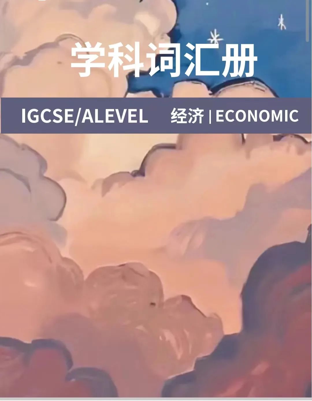 IGCSE课程