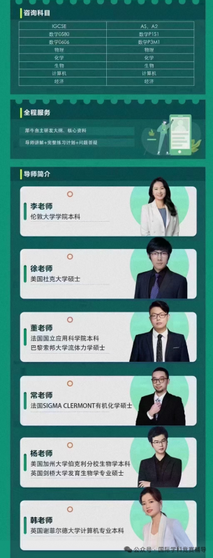 IGCSE课程