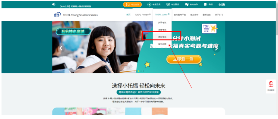 小托福考试