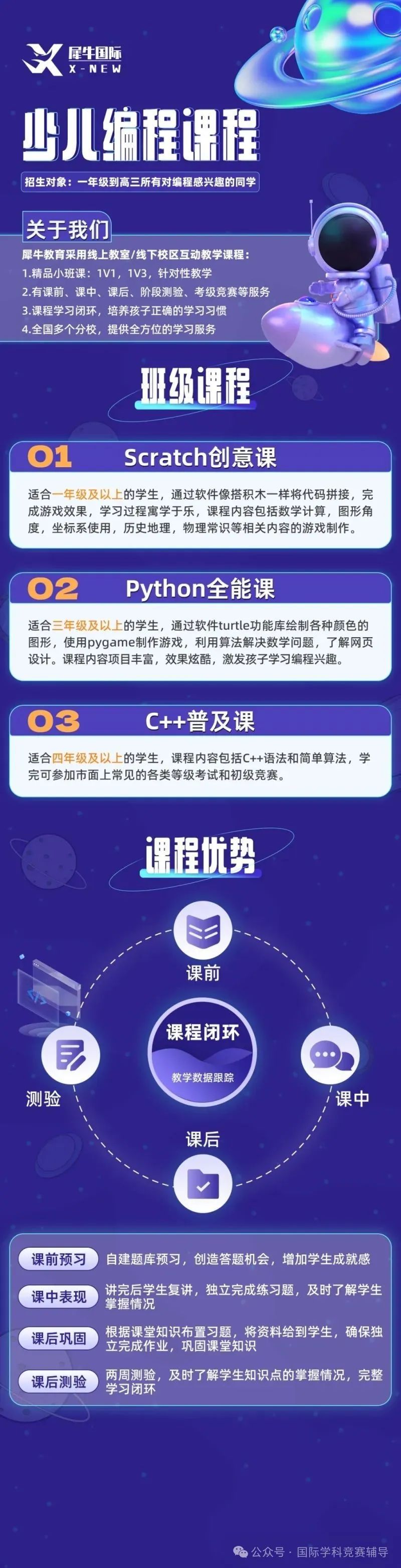 三公学校