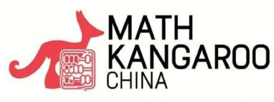 袋鼠数学竞赛