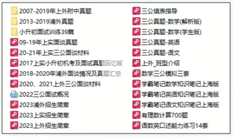 上海三公