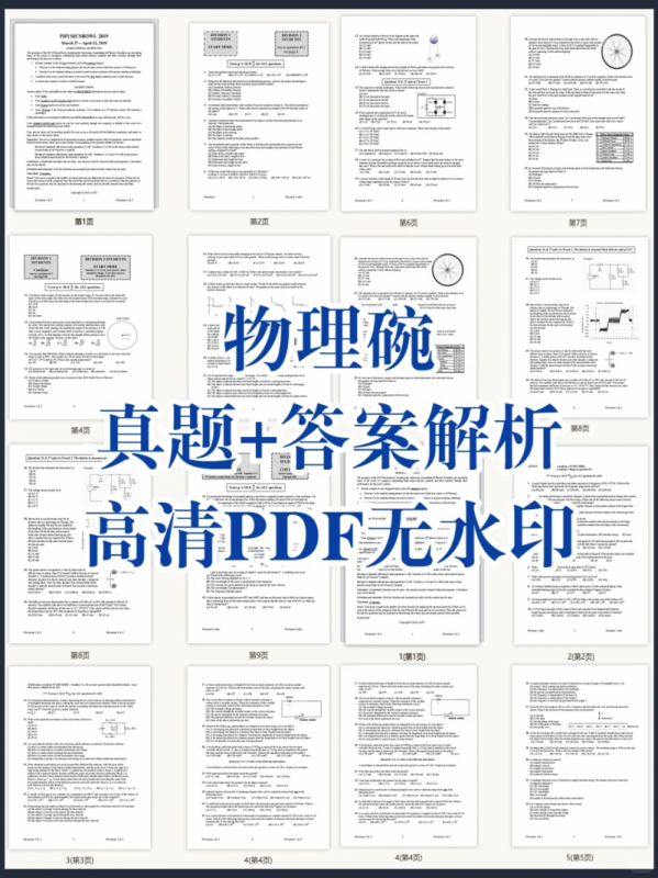 BPHO物理竞赛