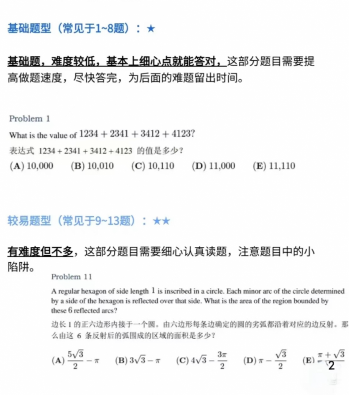 AMC10数学竞赛