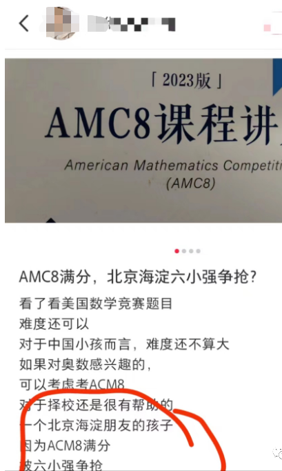 AMC8数学竞赛