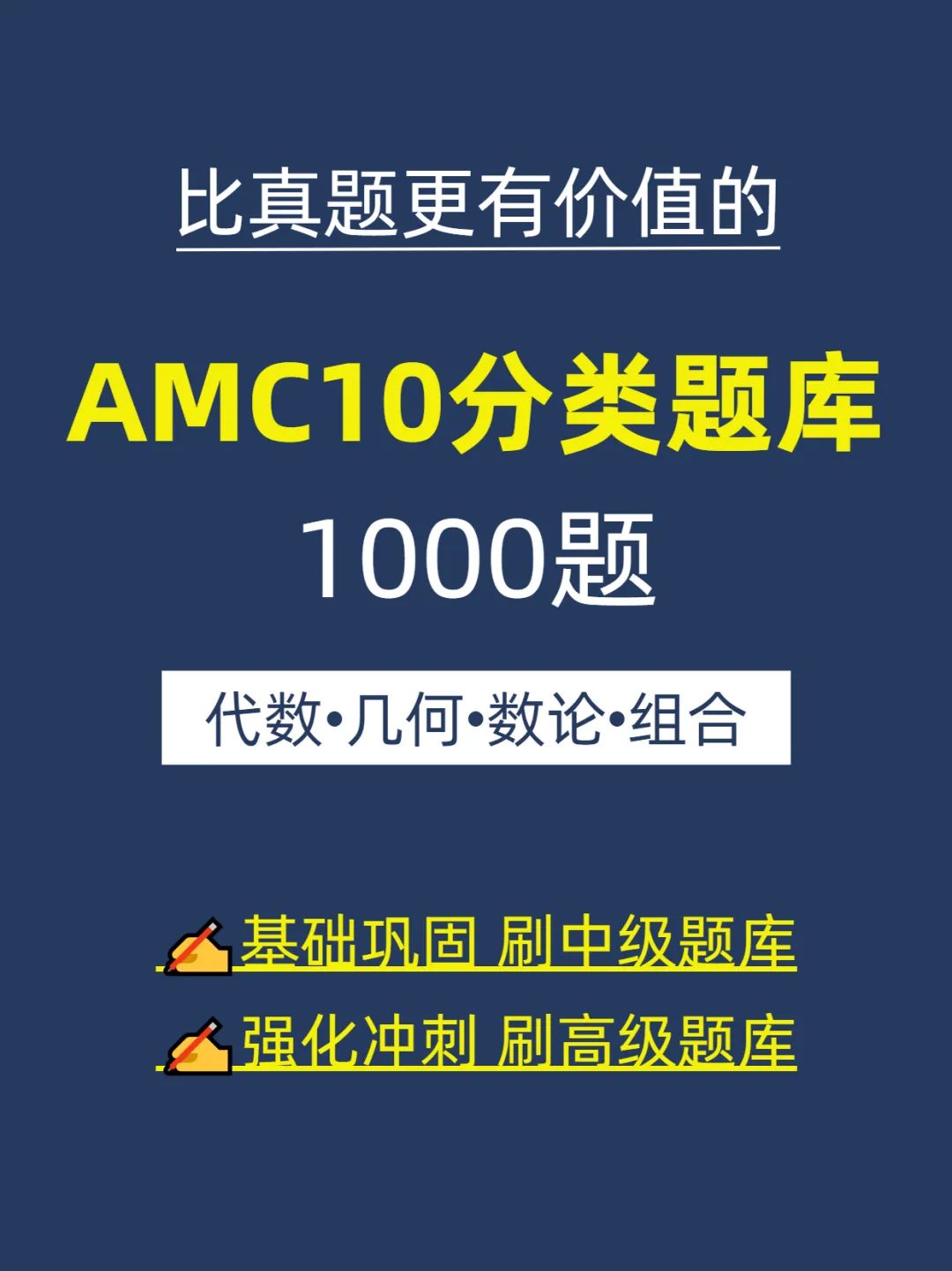 AMC10竞赛