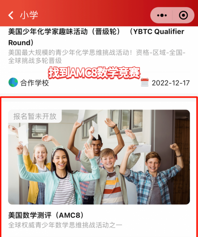 AMC8数学竞赛