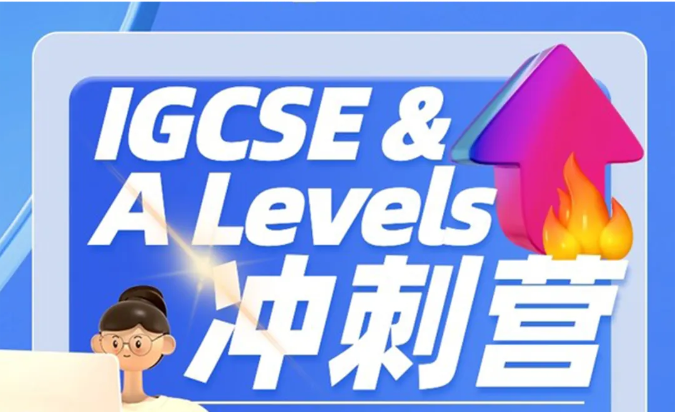 IGCSE课程