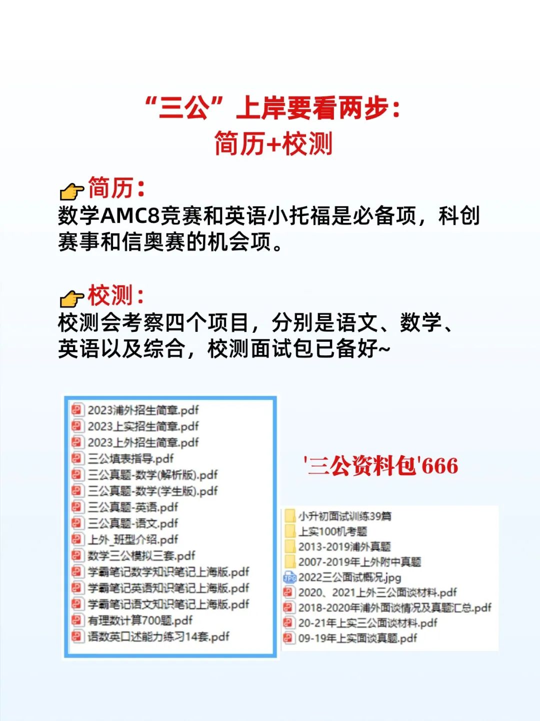 上海“三公”