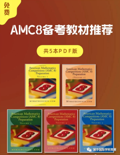 AMC8数学竞赛